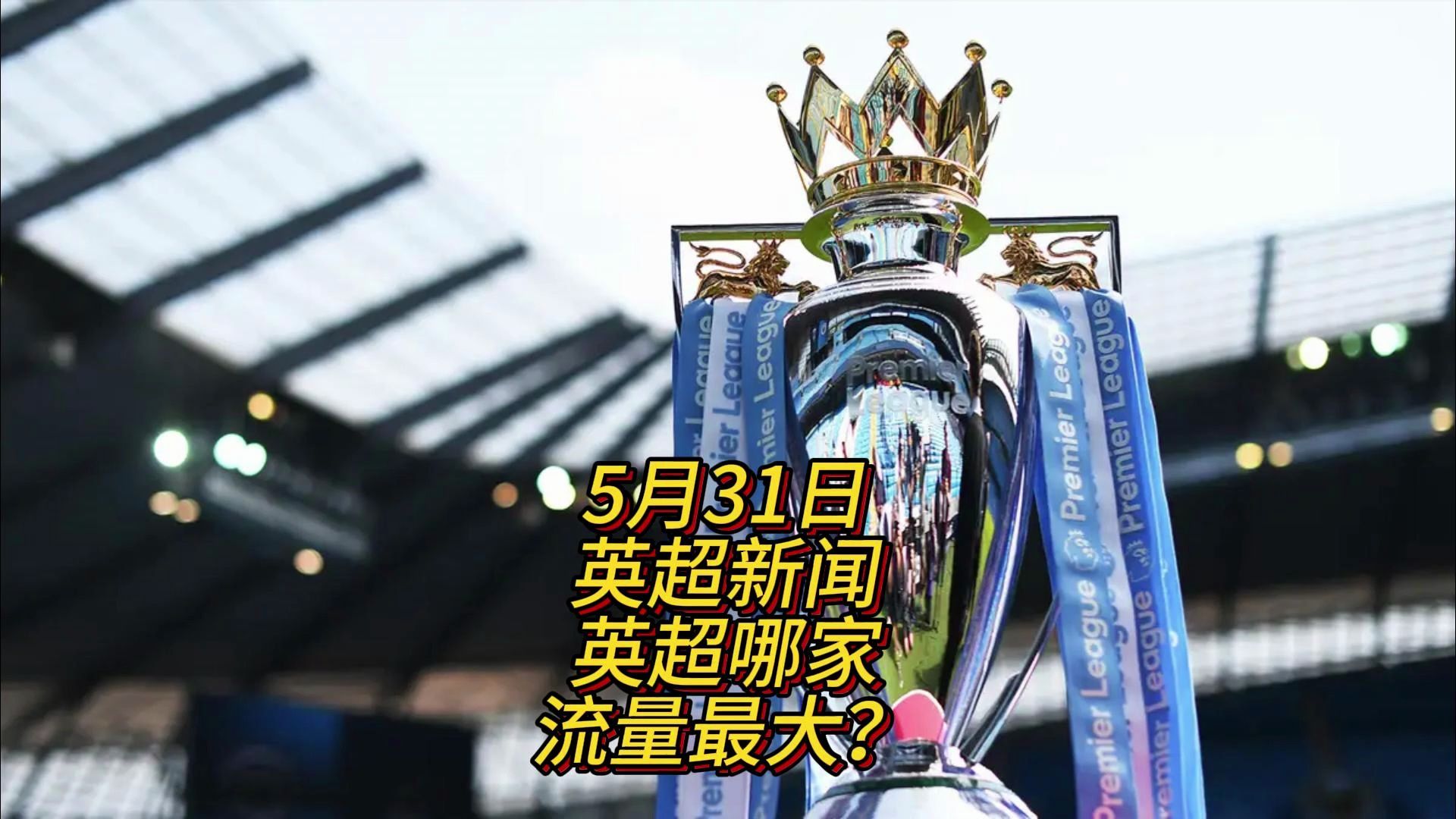 增加了俱乐